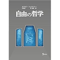 神秘劇 | ルドルフ・シュタイナー, 高橋 巖, 飯塚 立人 |本 | 通販