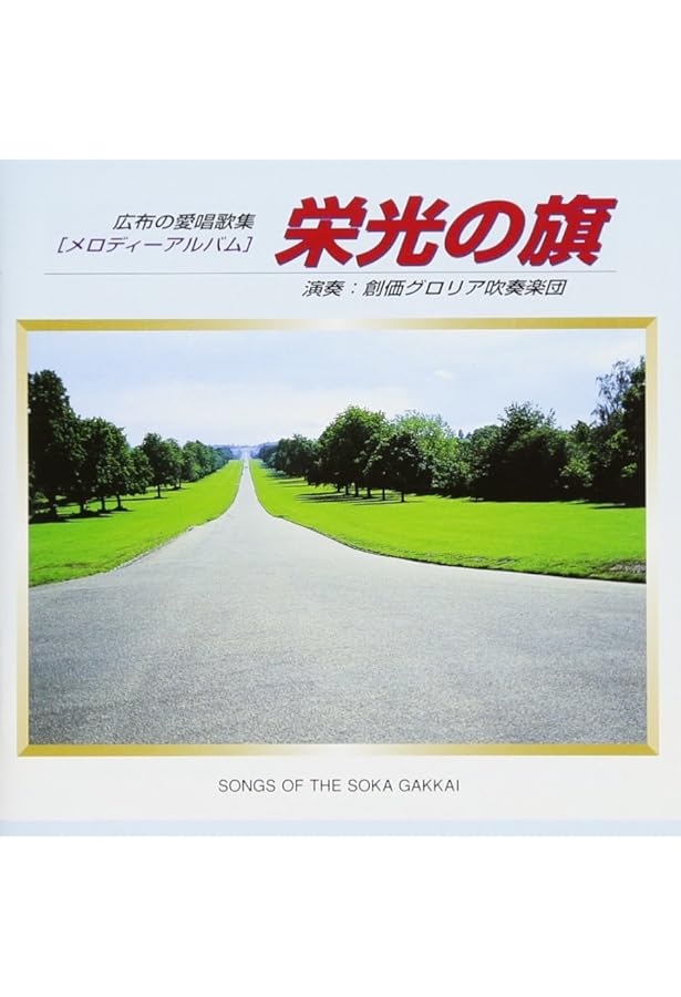 正義の旗 () |本 | 通販 | Amazon