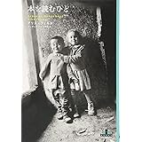 本を読むひと (Shinchosha CREST BOOKS)