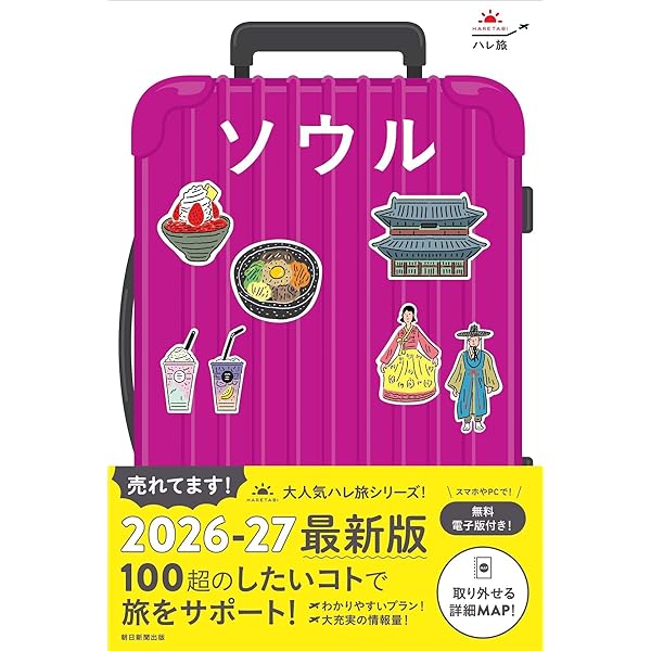 Amazon.co.jp: 韓国ソウル街あそびお散歩地図 : Japanese Books