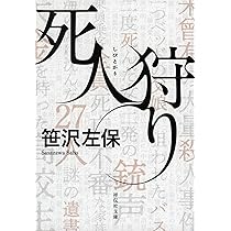 Amazon.co.jp: 金曜日の女 (祥伝社文庫) : 笹沢左保: 本 