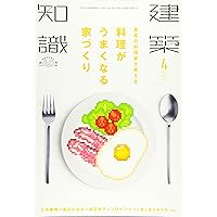 建築知識2018年4月号