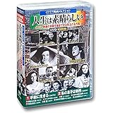 イタリア映画 コレクション 人生は素晴らしい DVD10枚組 ACC-253