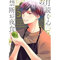 月読くんの禁断お夜食DVD.エコバッグ Amazon.co.jp: 月読くんの禁断お夜食 DVD-BOX [DVD] : 萩原利久