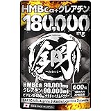 HMB サプリメント 鋼 HMB90,000mg クレアチン90,000mg 計180,000mg超の成分配合 EAA BCAA カルニチン ベータアラニン クラチャイダム配合 ダイエット 600粒