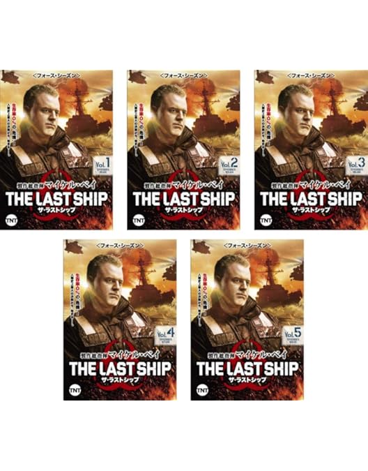 Amazon.co.jp: ザ・ラストシップ ファイナル シーズン [レンタル