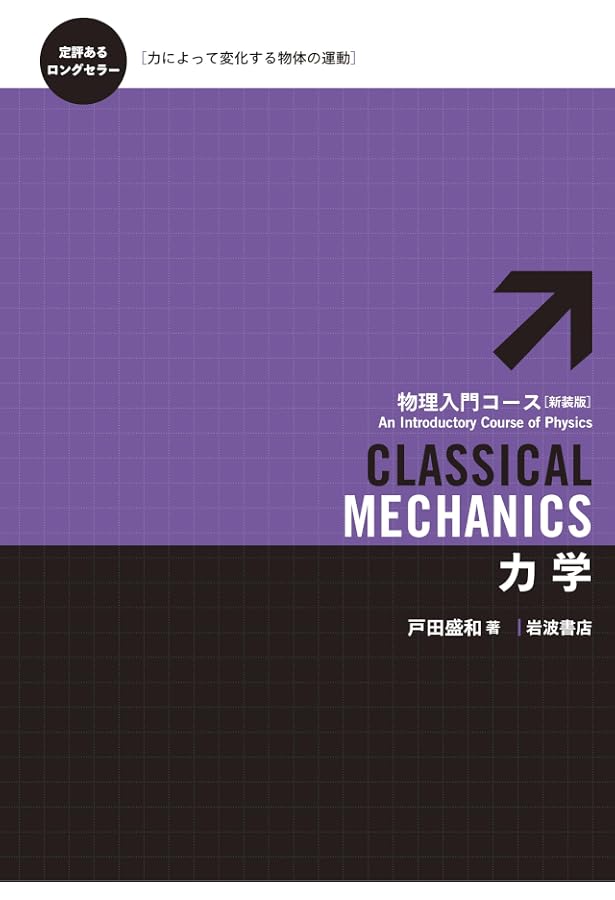 弾性体と流体 |本 敏彦｜物理入門コース - 岩波書店 弾性体と