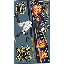 Amazon.co.jp: オリックス・バファローズ タオル 福田周平 背