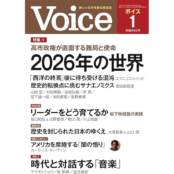 STUDIO VOICE 11月号 Amazon.co.jp: VOICE(ヴォイス) 2025年 11月号 : 『Voice』編集部: 本