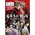るろうに剣心 DVDスペシャルプライス版
