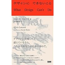 世界観のデザイン 未来社会を思索する技術 | 岩渕正樹 |本
