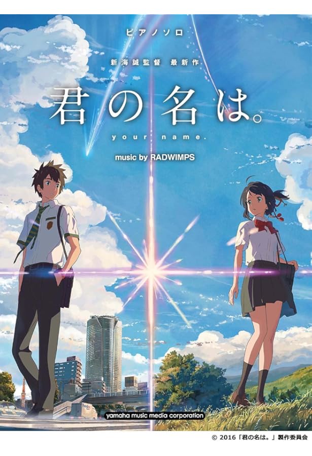 フルート 『君の名は。 』music by RADWIMPS | , 林 弘子 |本 | 通販