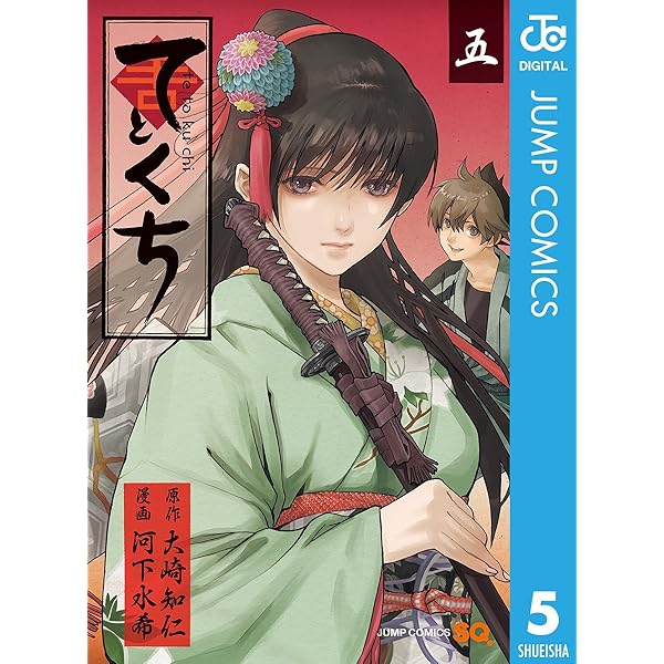 Amazon.co.jp: てとくち 3 (ジャンプコミックスDIGITAL) 電子書籍