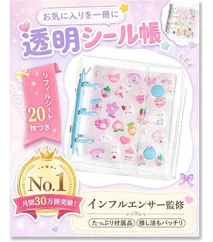 Amazon | シール帳 m5 透明 クリア 【月間30万冊突破・今SNSで大注目