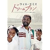 ドリームプラン [DVD]