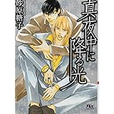 センチメンタル セクスアリス 幻冬舎ルチル文庫 砂原 糖子 ヤマダ サクラコ 本 通販 Amazon