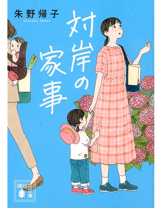 Amazon.co.jp: 対岸の家事～これが、私の生きる道！～ DVD-BOX [DVD