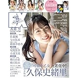 EX (イーエックス) 大衆 2021年10月号 [雑誌]