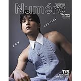Numero TOKYO 2024年5月号特装版【目黒蓮 表紙バージョン】