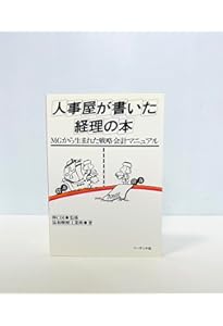 利益が見える戦略MQ会計 | 西 順一郎, 宇野 寛, 米津 晋次 |本 | 通販