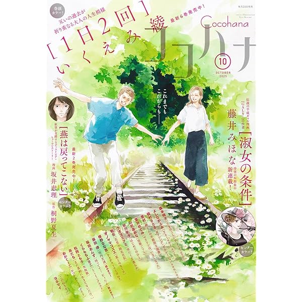 月刊フラワーズ　ココハナ　2025年8月号 切り売り 月刊フラワーズ ココハナ 2025年8月号 切り売り Amazon.co.jp