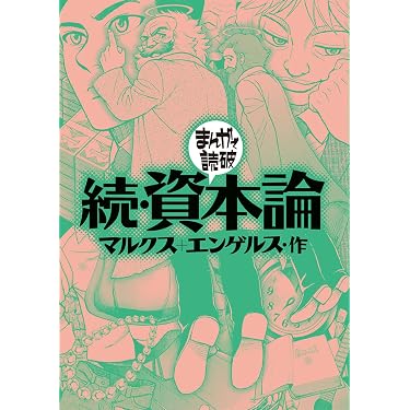 Amazon.co.jp 売れ筋ランキング: まんがで読破 の中で最も人気のある