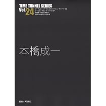 Amazon.co.jp: タイムトンネル・シリーズVOL.26十文字美信 : 十文字