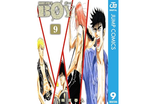 BOY 9 (ジャンプコミックスDIGITAL)