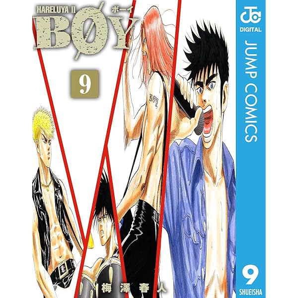 Amazon.co.jp: BOY 10 (ジャンプコミックスDIGITAL) 電子書籍: 梅澤春
