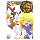 ウチの使い魔がすみません 2 アフタヌーンkc 櫓刃 鉄火 本 通販 Amazon