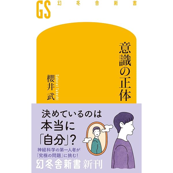 Amazon.co.jp: 記憶と脳の探究 (岩波ジュニア新書 1008) : 櫻井 芳雄: 本