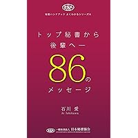 一流秘書の「気配り」メモ 相手も自分も心地よくなる47の