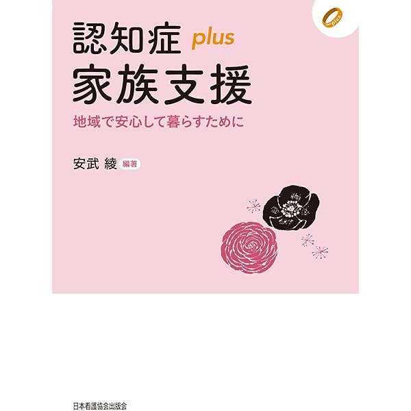 シリ-ズ認知症と向き合う（全３冊セット）/旬報社/日本放送協会（単行本） 認知症と向き合う（認知症と向き合う）