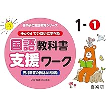 Amazon.co.jp: ゆっくりていねいに学べる算数教科書支援ワーク1