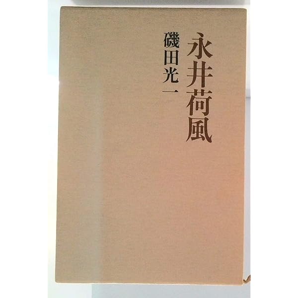 荻原朔太郎 | 磯田 光一 |本 | 通販 | Amazon