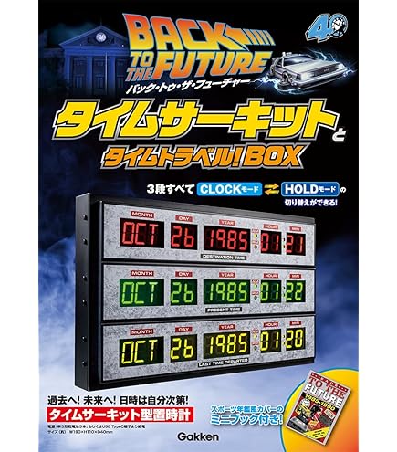 Amazon.co.jp: ドクターコレクター バック・トゥ・ザ・フューチャー