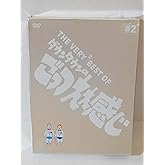 THE VERY BEST OF ごっつええ感じ 2 [DVD]