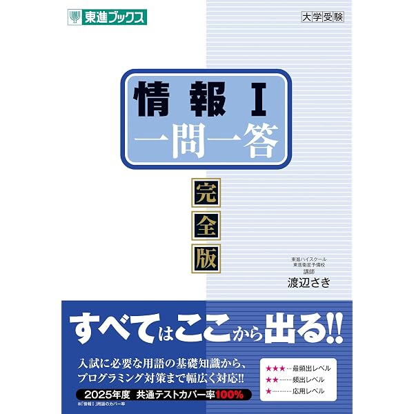 地学基礎一問一答【完全版】 (東進ブックス 大学受験 一問一答シリーズ
