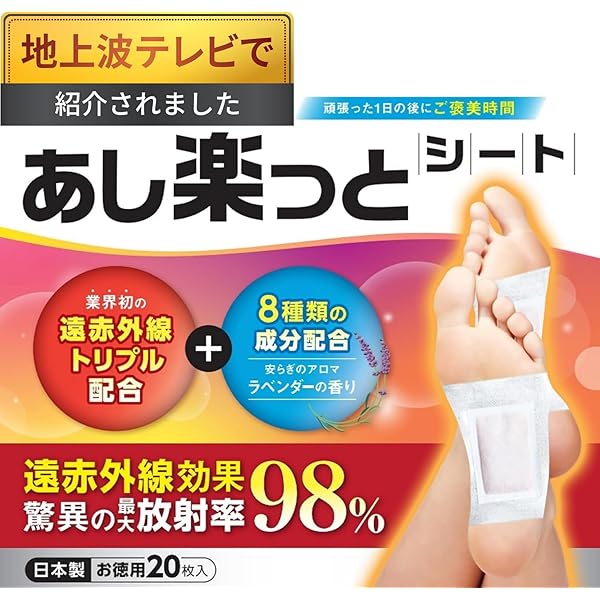 Amazon.co.jp: 【足裏シート】 レミントン 遠赤足うらシート一体型 30