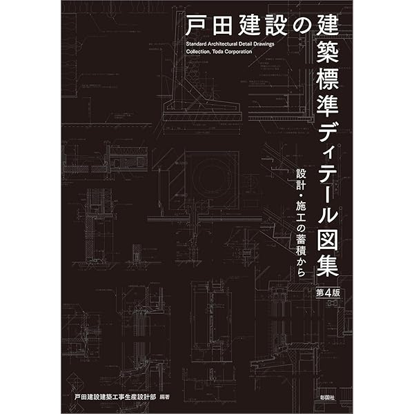 建築ディテール集成 1-4巻セット 建築ディテール集成 全5冊揃い(彰国社 編) / 古本、中古本、古書籍の