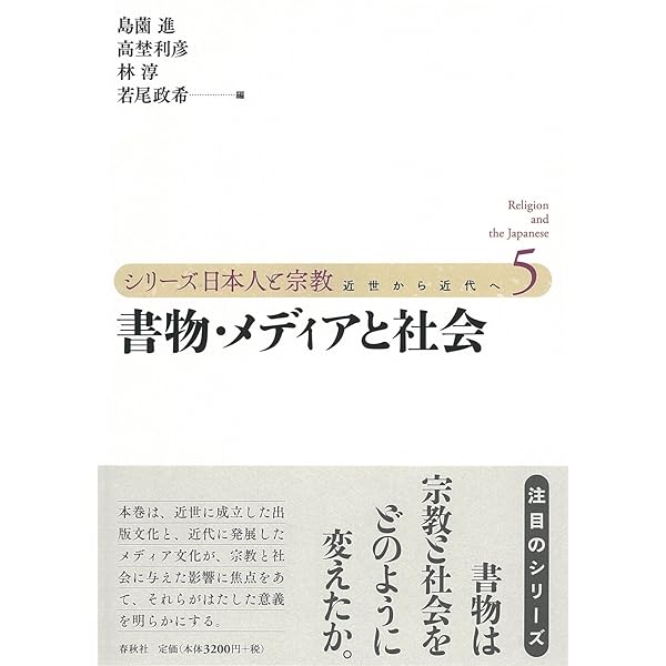 メディアと宗教 | 石井 研士 |本 | 通販 | Amazon