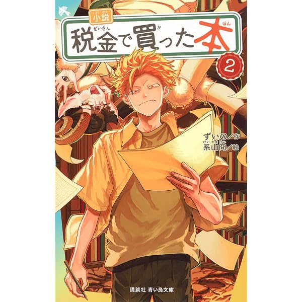 税金で買った本 公式ファンブック 図書館ともっと仲良くなれる本 (KC