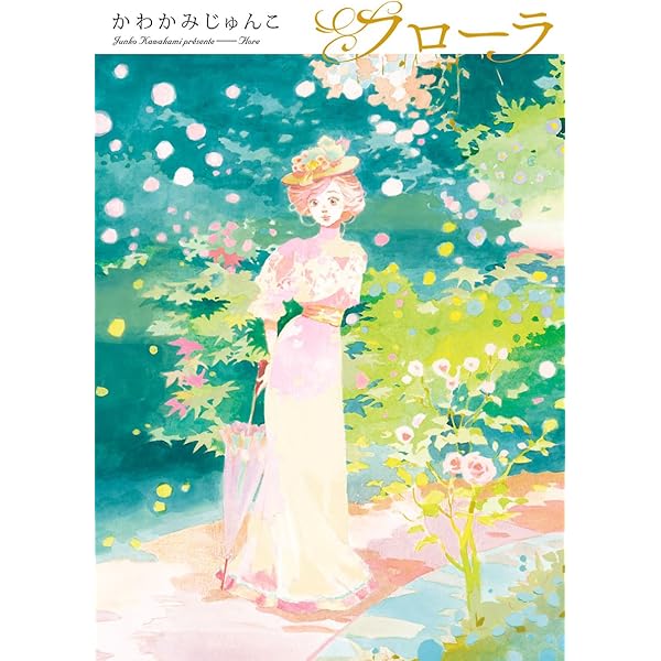 日曜日はマルシェでボンボン 1 (マーガレットコミックスDIGITAL