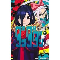 ダンダダン 22 (ジャンプコミックス) | 龍 幸伸 |本 | 通販 | Amazon