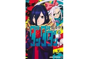 ダンダダン 23 (ジャンプコミックス)