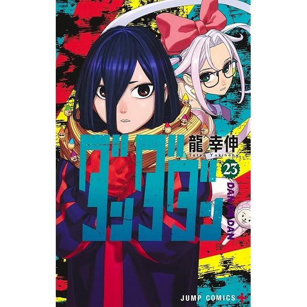 ダンダダン １－１６セット ダンダダン コミック 1-16巻セット |本 | 通販 | Amazon