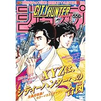 シティーハンターXYZ edition コミック