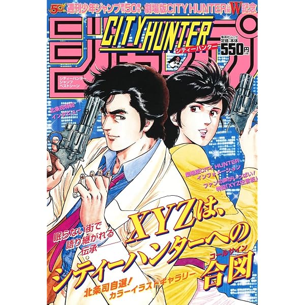 シティーハンターXYZ edition コミック