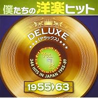 Amazon.co.jp: 僕たちの洋楽ヒット DELUXE VOL.6 1980-1982