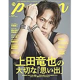 TVガイドPERSON vol.131 (TOKYO NEWS MOOK 号)